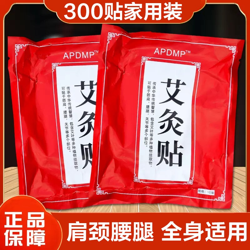 APDMP艾灸贴艾叶贴艾草生姜贴艾灸全身肩颈腰腿膝发热理疗温灸贴