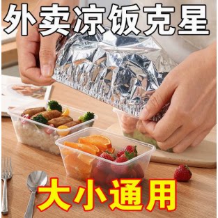 抖音同款锡纸保温套铝箔膜套家用餐桌饭菜保温套恒温罩厨房保温