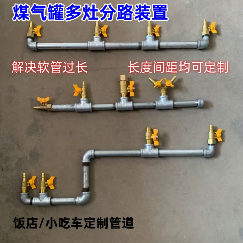 商用小吃车饭店液化气煤气罐改燃气管三四通分气阀猛火灶分路接头