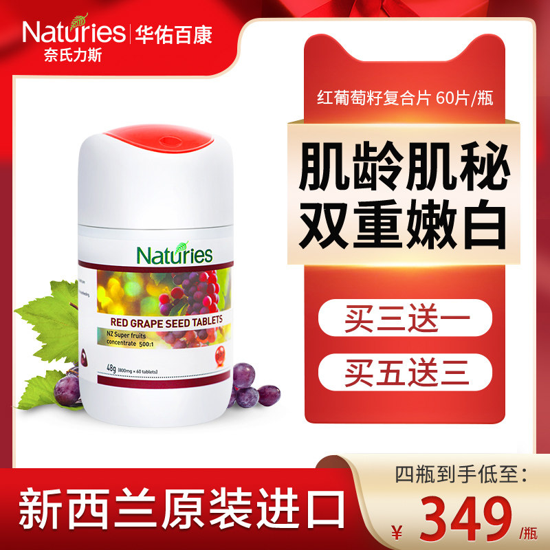 奈氏力斯 新西兰原装进口正品 红葡萄籽 买三送一