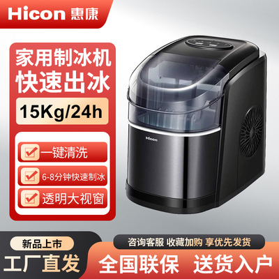 惠康制冰机家用小型全自动商用奶茶店宿舍用15kg迷你制冰块机器