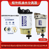 国产船外机油水分离器 水和杂质耐腐蚀三年或300小时更换 去燃油