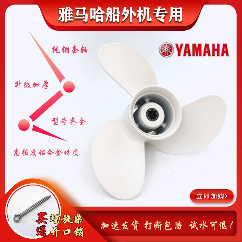 雅马哈船外机推进器螺旋桨中国