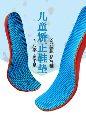孩童外翻足弓垫宝宝纠正八字