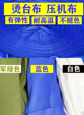 烫台布蓝色耐高温烫台布吸风烫台布服装厂干洗店专用