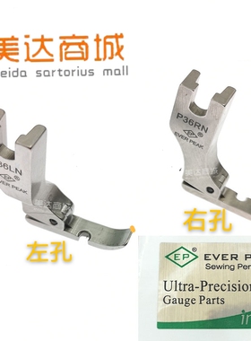 EP原装进口平车窄压脚单边 全钢 P36LN P36RN  拉链 EVER PEAK