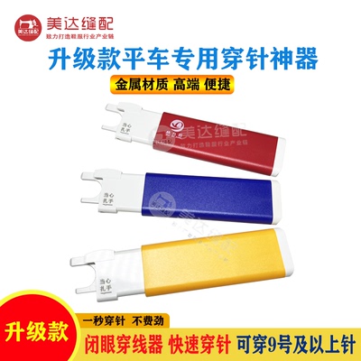 新款平车专用穿针神器闭眼穿线器快速可穿8号针金属材质高端便捷
