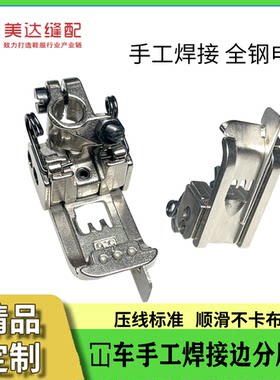 冚车手工焊接边分压脚