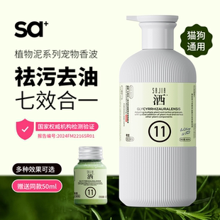sajia洒家沐浴露七效合一宠物猫狗洗澡香波清洁抑菌柔顺蓬松480ml