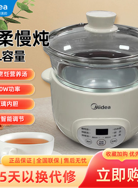 美的电炖锅家用玻璃内胆1.5L容量电炖盅智能煮粥神器DG15X3-114W