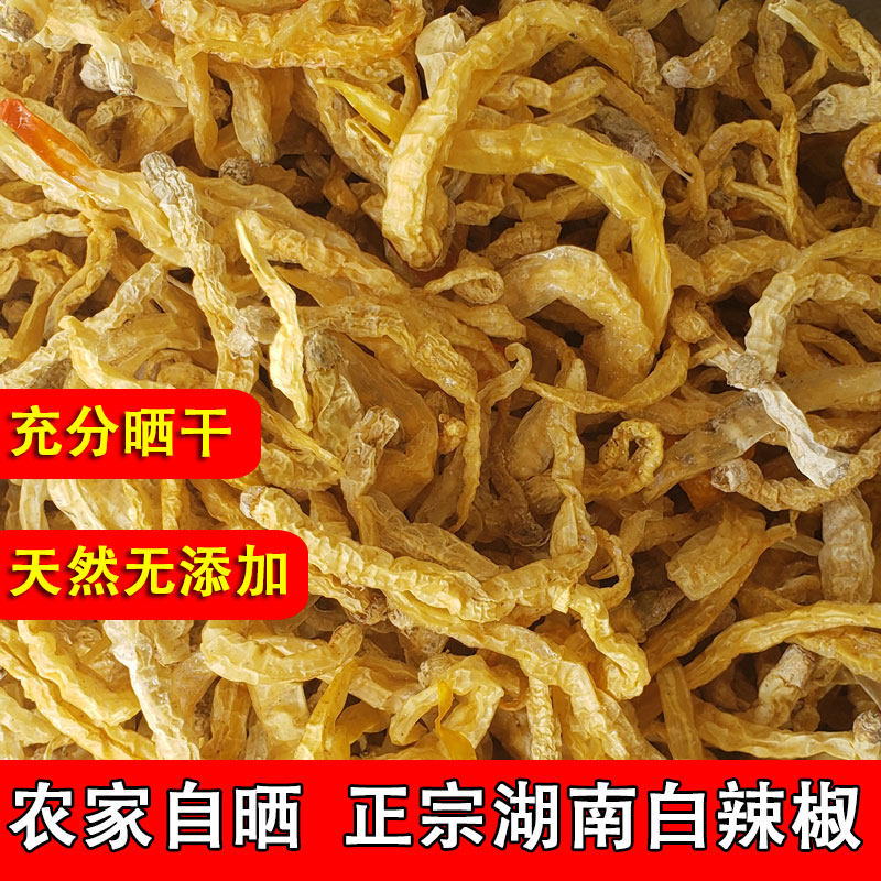 湖南耒阳特产白辣椒农家手工自制荷叶辣椒 无盐白辣椒干货200g