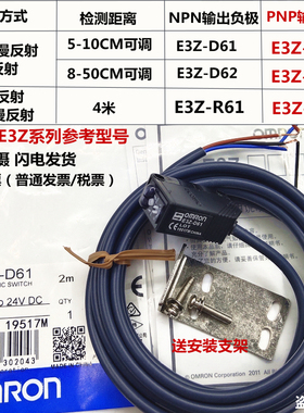 欧姆龙光电开关E3Z-D61 D62 D81 D82 R61 R81 T61T81漫反射传感器