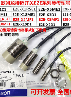 欧姆龙接近开关E2E-X5ME1-Z X10MF1 X7D1-N X3D1 X1R5E1 C1传感器