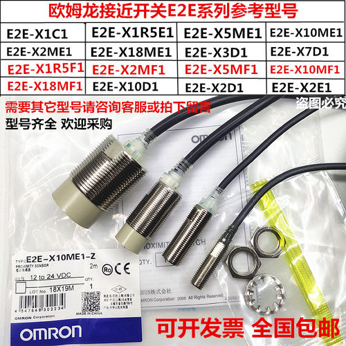 欧姆龙接近开关E2E-X5ME1-Z X10MF1 X7D1-N X3D1 X1R5E1 C1传感器 - 封面