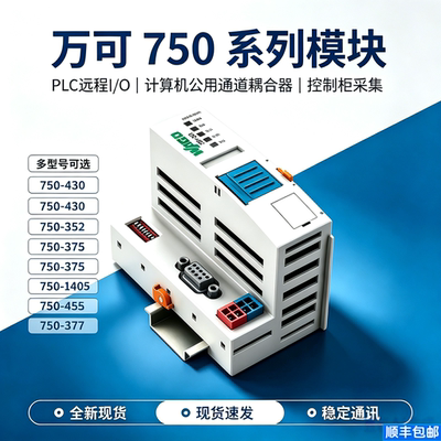 德国WAGO万可750系列模块原装