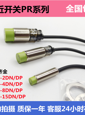 奥托尼克斯正品接近开关PR12-4DN/P/DO/AC PRT12 PR18-8DN 08-2DN