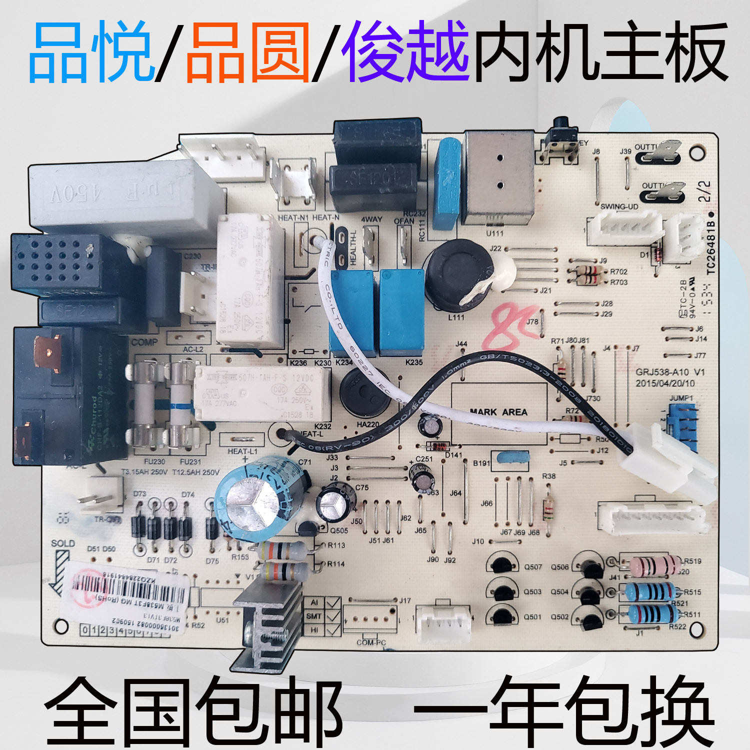 格力空调品悦30135000082内机主板M538F3T品圆俊越GRJ538-A10通用