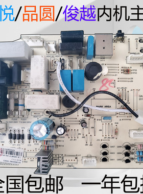 格力空调品悦30135000082内机主板M538F3T品圆俊越GRJ538-A10通用