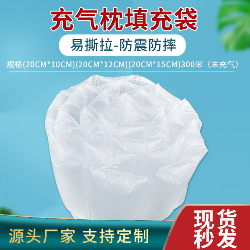 充气枕填充袋易撕拉缓冲快递防震
