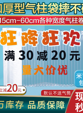 气柱袋卷材片材加厚气泡袋充气包装缓冲袋防震防摔减震填充气泡柱