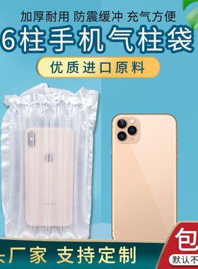 加厚气泡柱手机气柱袋快递打包充气袋防震缓摔包装袋填充袋