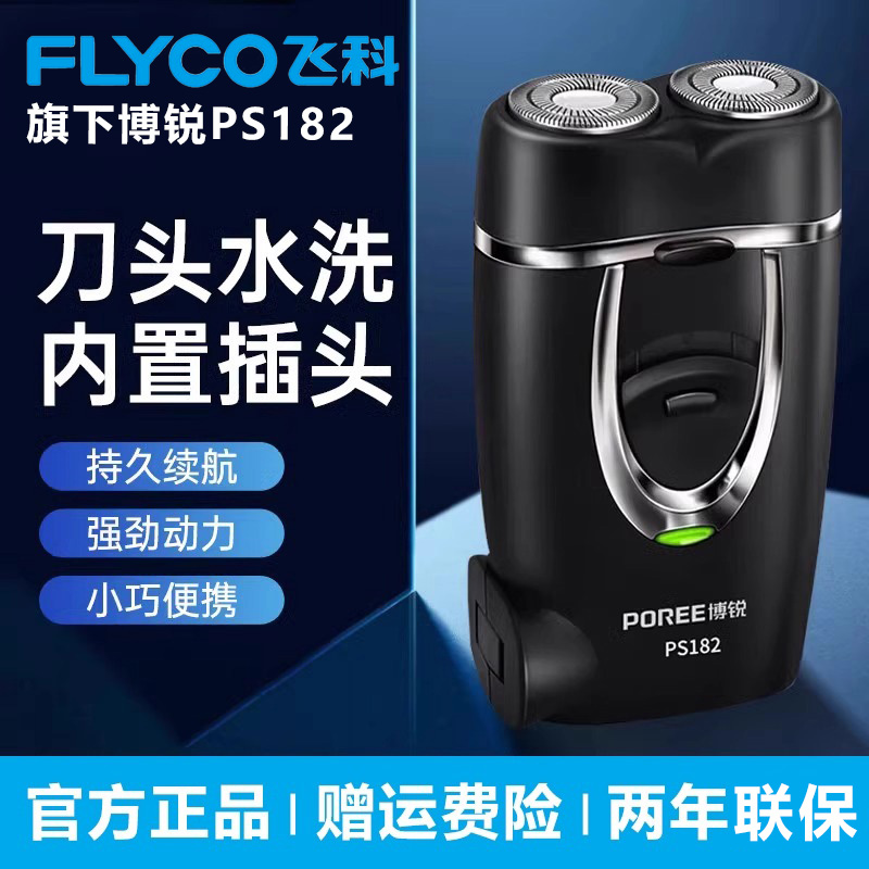 飞科博锐2025新款刀头水洗剃须刀