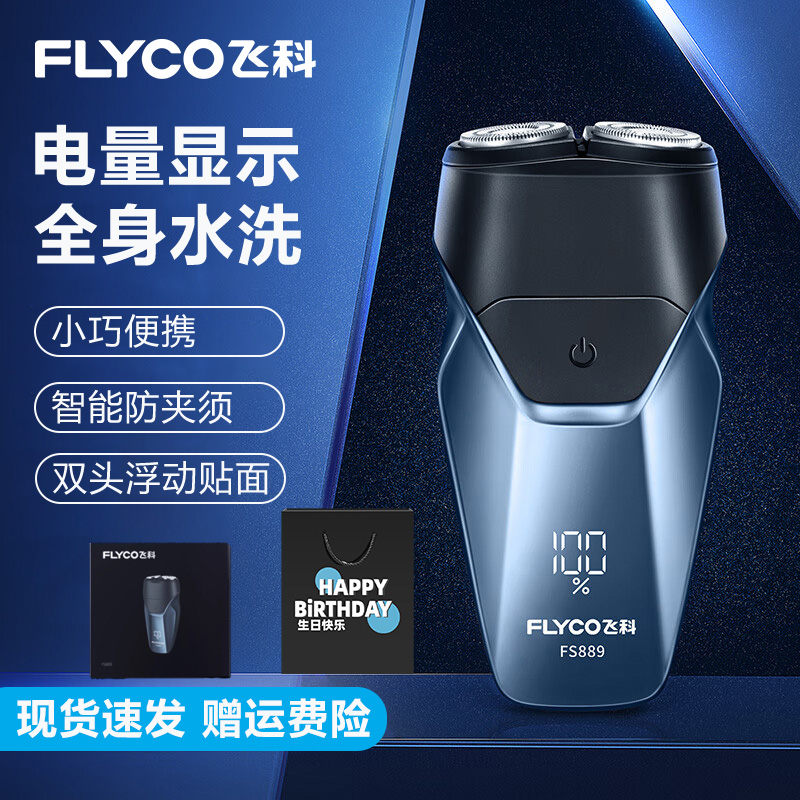 飞科2025年新款电动剃须刀