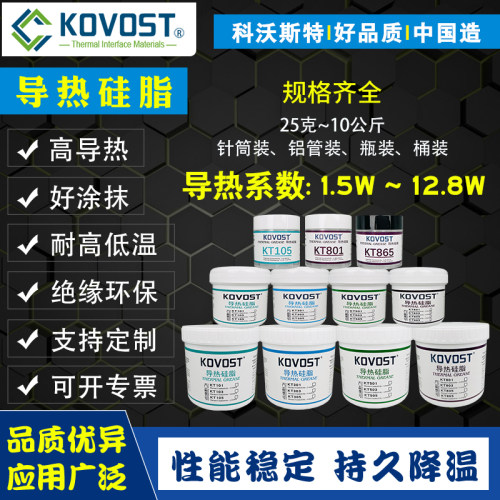 科沃斯特导热矽脂1.5-12.8电脑cpu导热膏显卡LED电子电器散热矽胶