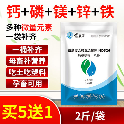兽用钙磷十八补畜禽猪牛羊鸡鸭鹅