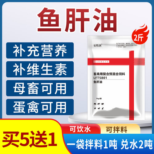 鱼肝油兽用鸡鸭鹅鸽子禽用维生素