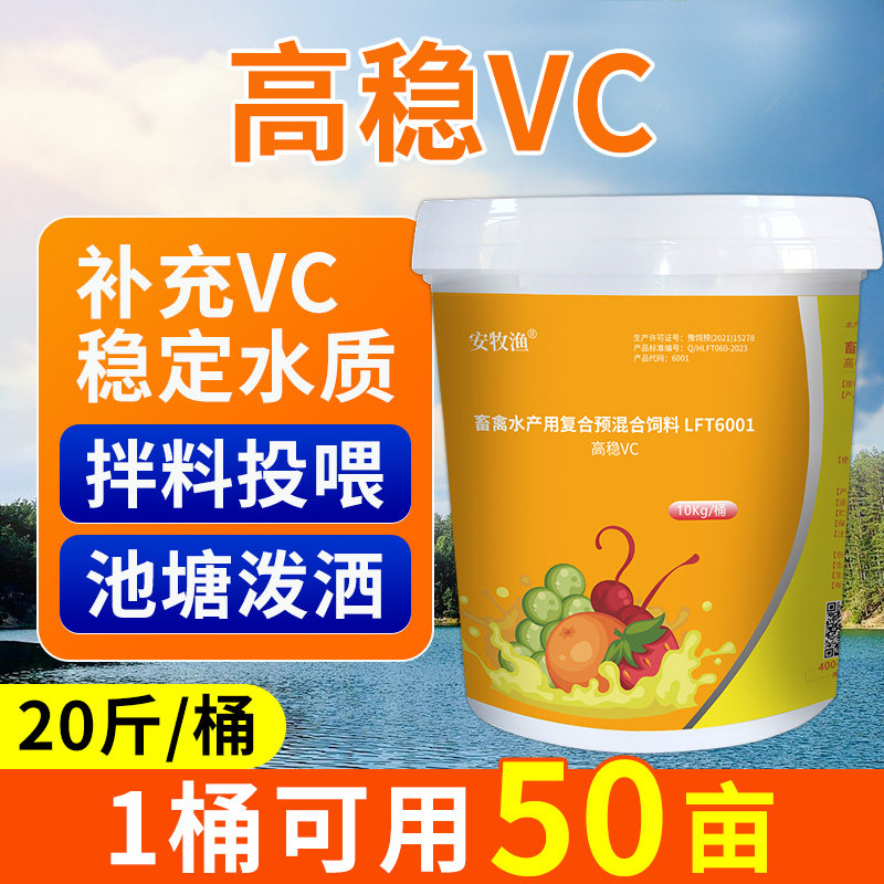 高稳vc维生素C应激灵水质净化剂