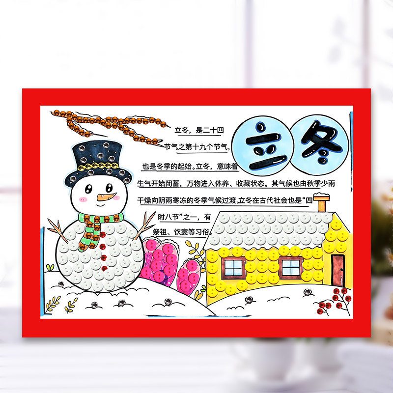 二十四节气立冬手工diy材料包儿童粘贴画幼儿园环创小学生纽扣画