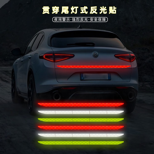 汽车安全提示贯穿式尾灯长条车贴