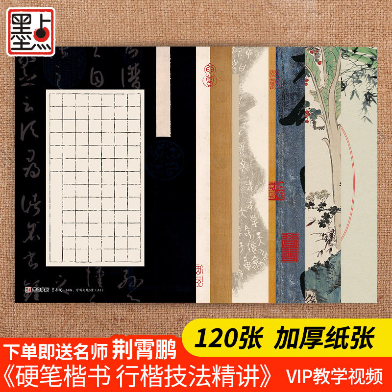 硬笔书法作品纸墨点小学生兰亭字帖 1张书法等级比赛专用纸 新华书店同类款 墨点爱德英英专卖店 淘优券