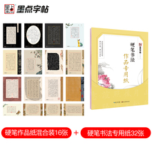 书法作品纸田米字格练字本中国风硬笔复古写字作品纸中小学生钢笔字帖练字比赛书法专用纸