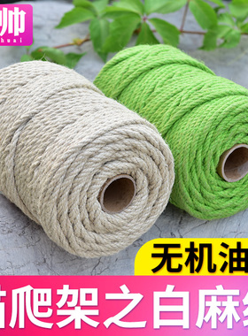 猫爬架麻绳猫咪磨爪手工diy材料自制玩具白色绿色红色猫抓板爬柱