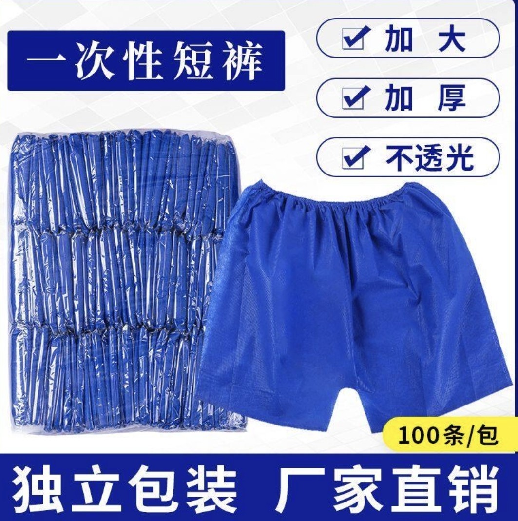 一次性内裤男士加厚足浴短裤图片