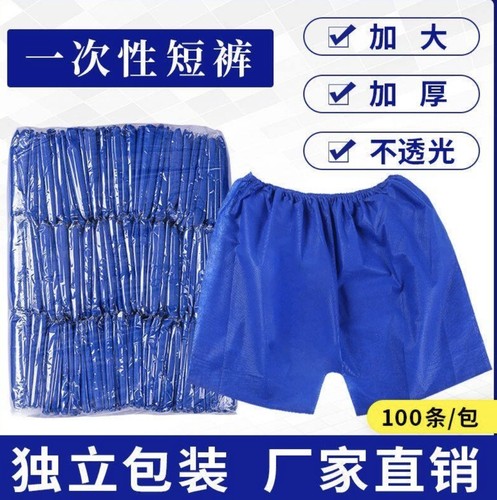 一次性内裤男士加厚足浴短裤