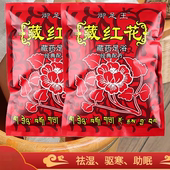 藏红花泡脚药包艾草艾叶泡脚粉足浴包泡脚粉舒缓肌肤睡眠男女通用