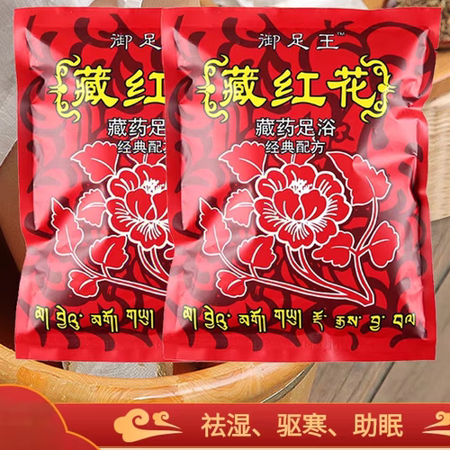藏红花泡脚药包艾草艾叶泡脚粉足浴包泡脚粉舒缓肌肤睡眠男女通用