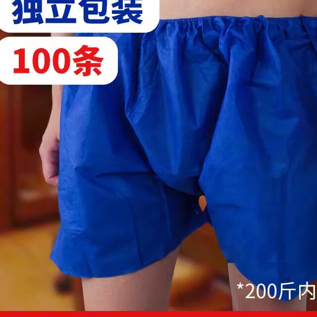一次性内裤男士加厚足浴旅行SPA汗蒸油压美容院平角无纺布纸短裤