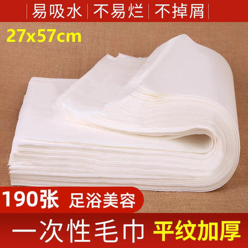 一次性毛巾足浴巾洗脚专用沐足木浆擦脚巾美容院美发店珍珠纹浴巾