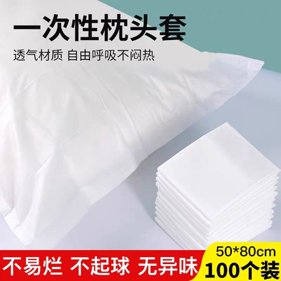100个一次性加厚枕套美容院无纺布隔脏透气旅行酒店宾馆枕套枕巾