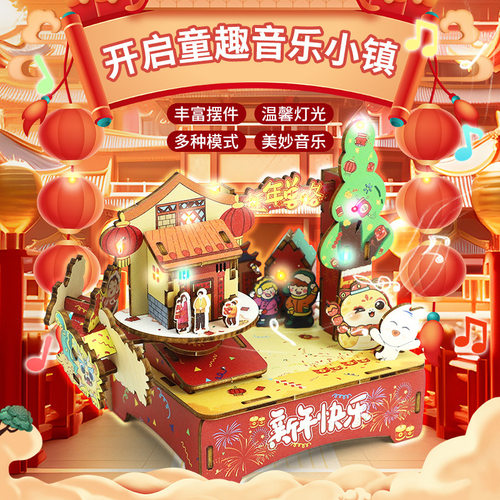 科技小制作音乐小镇手工电路玩具