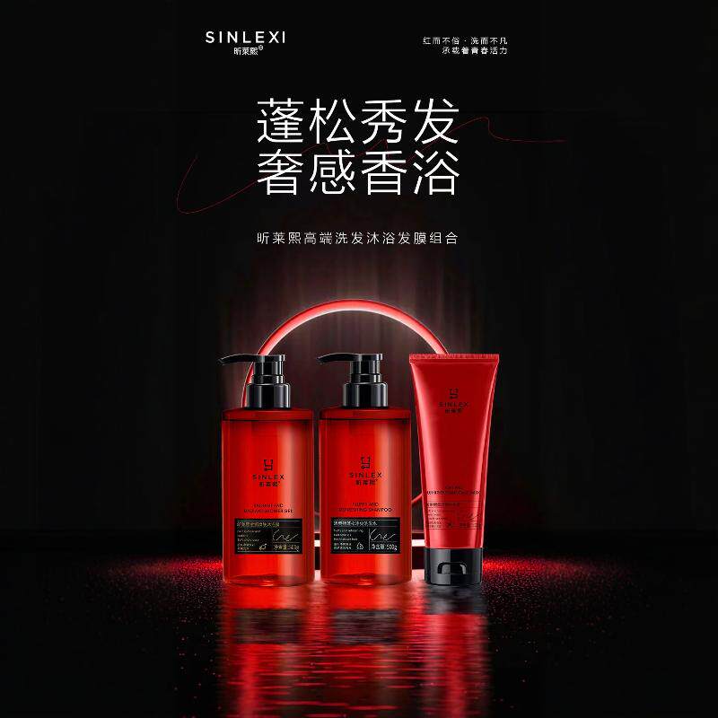 昕莱熙高端洗发沐浴发膜组合孕妇男女老少可用洗发水沐浴露护发膜