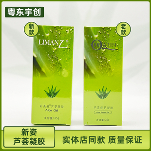 新海得新姿纤婷芦荟修护凝胶莉蔓姿芦荟凝胶35g舒缓补水保湿 修护
