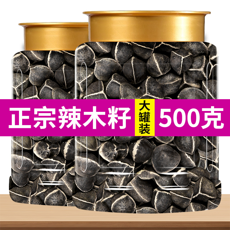 辣木籽官方旗舰店500g黑印度进口特级果食用那辣木子的功效与作用