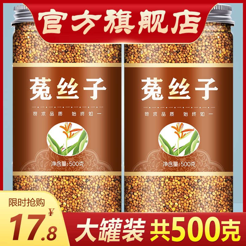 菟丝子中药饮片中药材兔丝子茶内蒙古肉苁蓉锁阳枸杞淫羊藿500克怎么样,好用不?