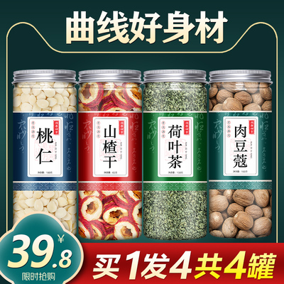 桃仁荷叶生山楂肉豆蔻茶新鲜豆蔻泡水喝中药材店铺各3克包邮正品