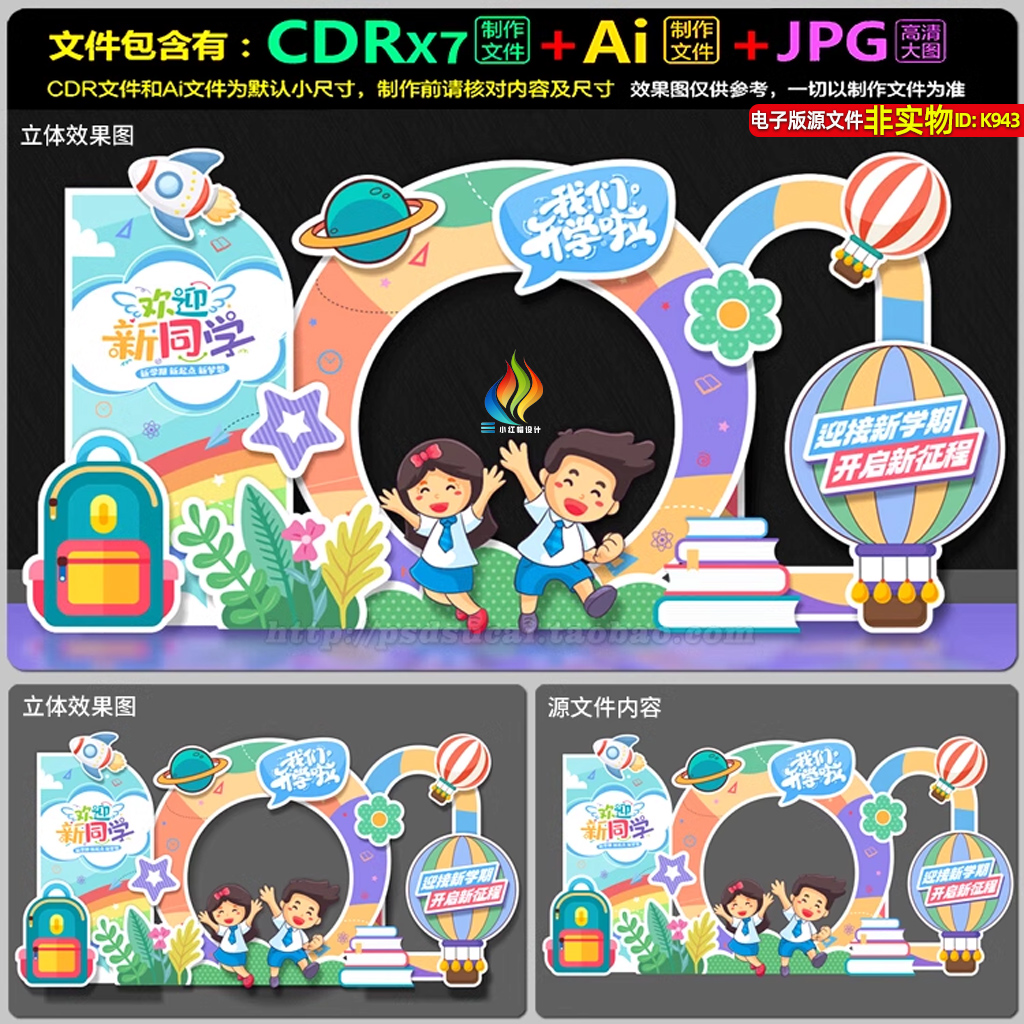 幼儿园中小学我们开学啦背景板布置新学期拍照框dp点美陈AI素材